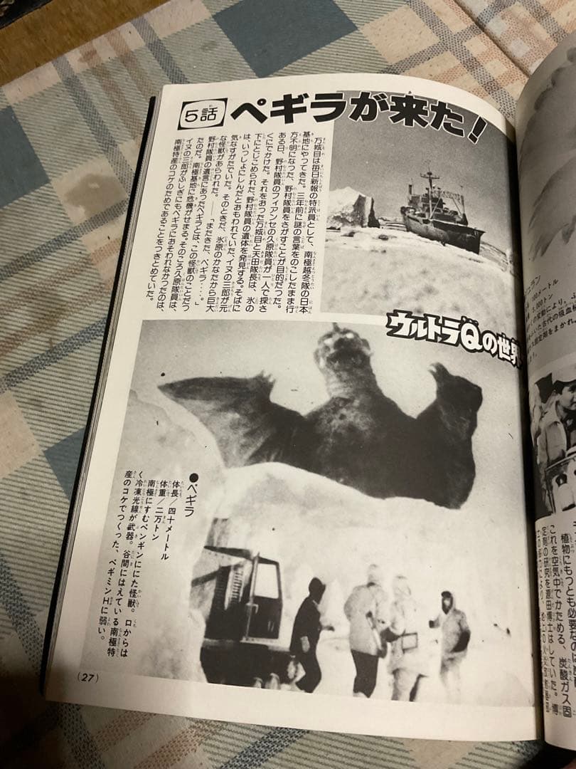 昭和54年 ウルトラQ テレビマガジンデラックス1／ウルトラ怪獣の世界　講談社。