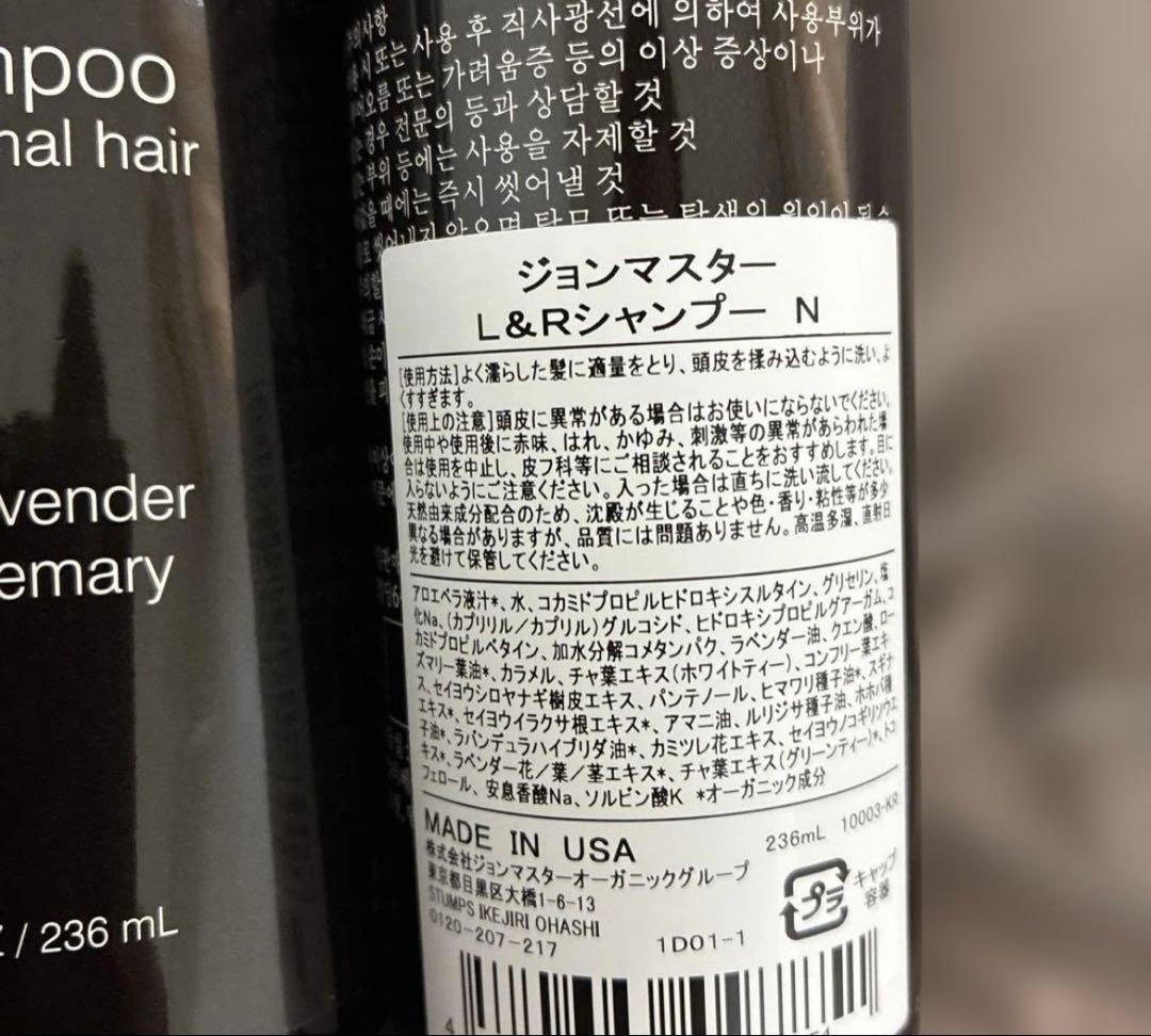 john masters organics シャンプー
