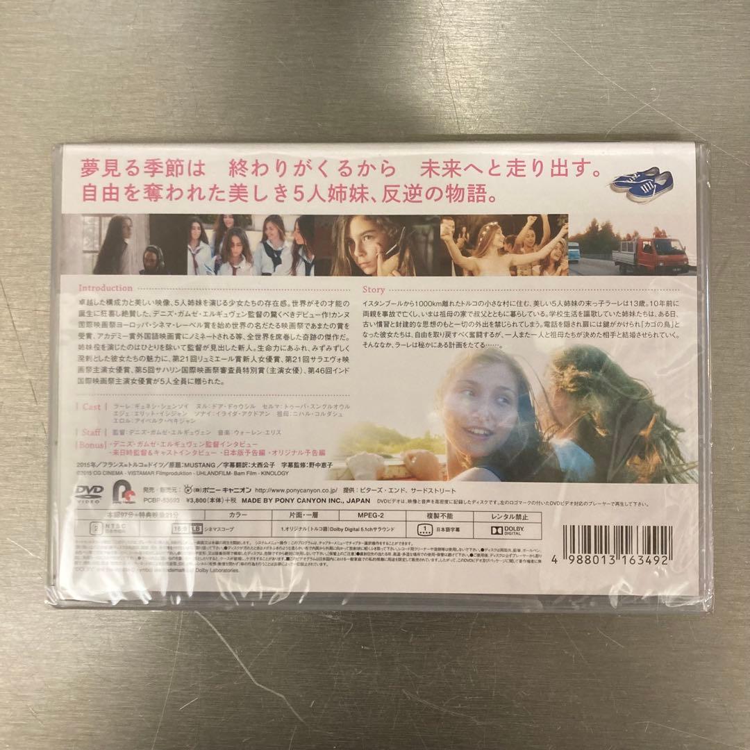 裸足の季節('15仏/トルコ/独) (はだしのきせつ、Mustang)