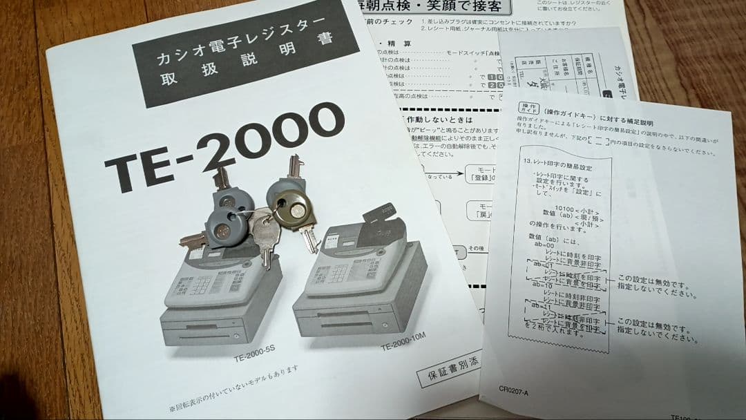 CASIO TE-2000 店名スタンプ　ロール紙