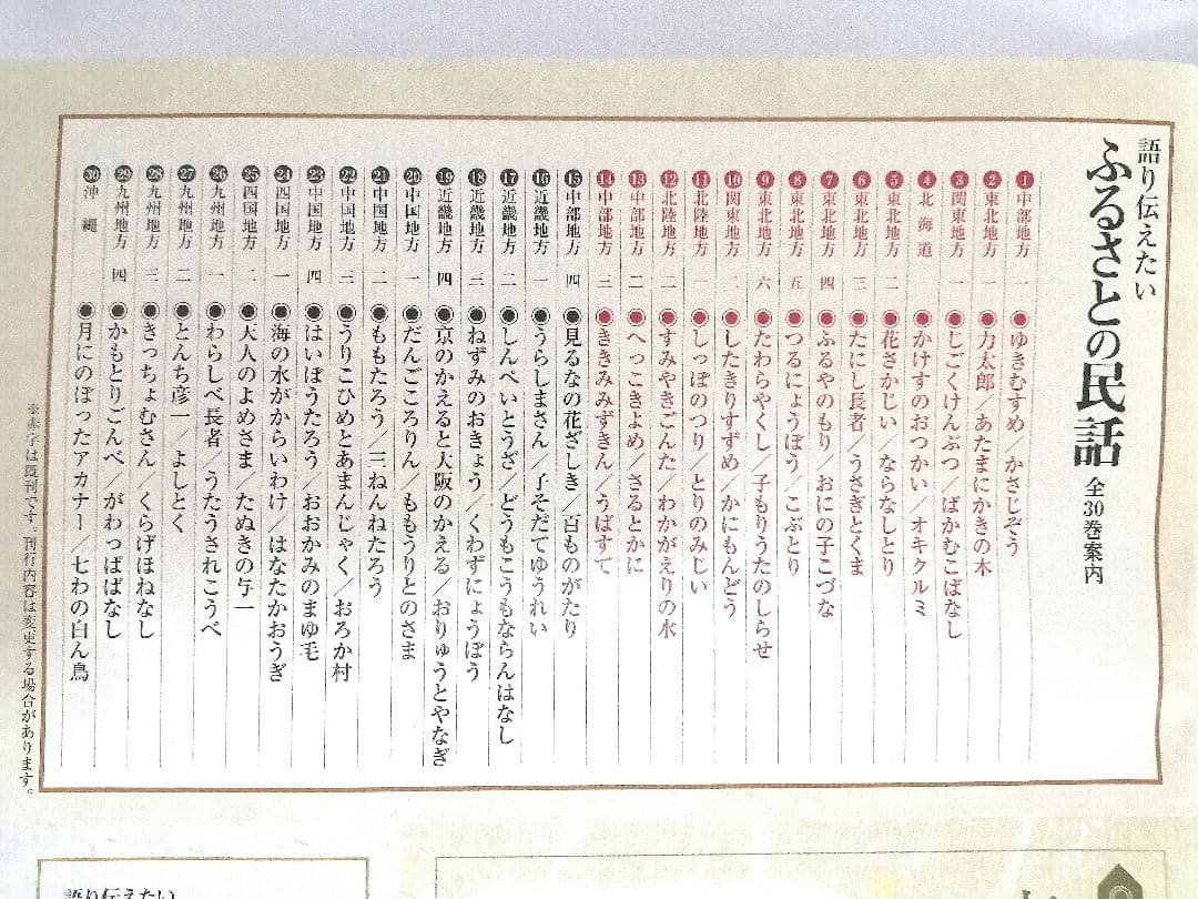 ふるさとの民話 全30冊セット CD付き 絵本　読み聞かせ/日本むかし話
