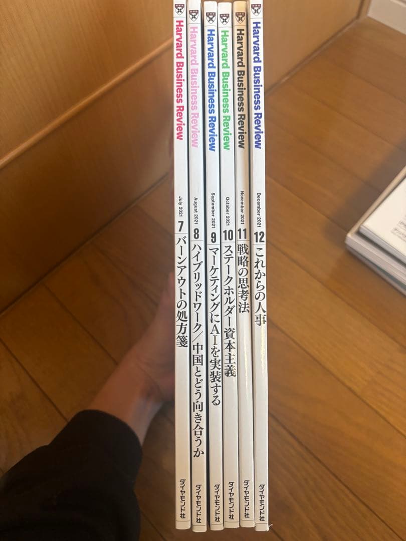 【バラ売可能】ハーバードビジネスレビュー2021年7月〜2023年6月