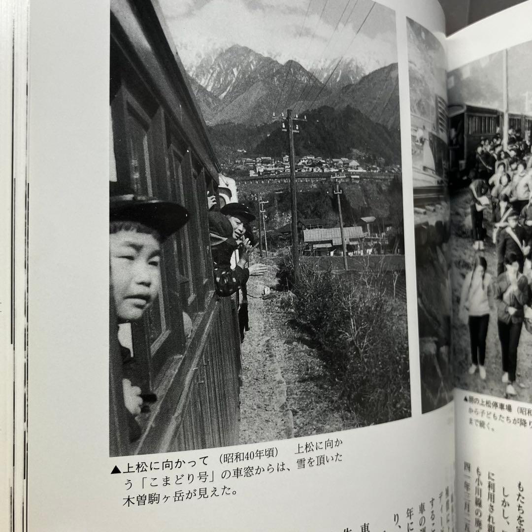 【写真集】思い出の木曽森林鉄道 郷土出版社 1998年　趣味/歴史/資料/機関車