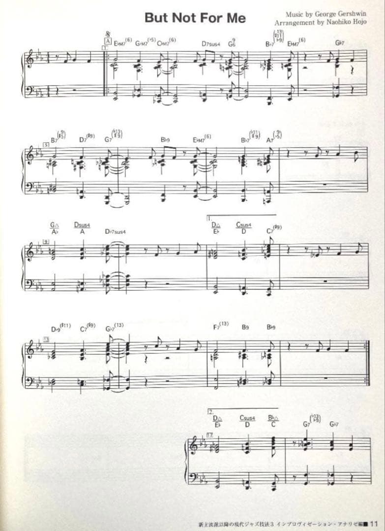 新主流派 以降の 現代 ジャズ 技法 3 アドリブ 山下邦彦 菊地成孔 教則 本