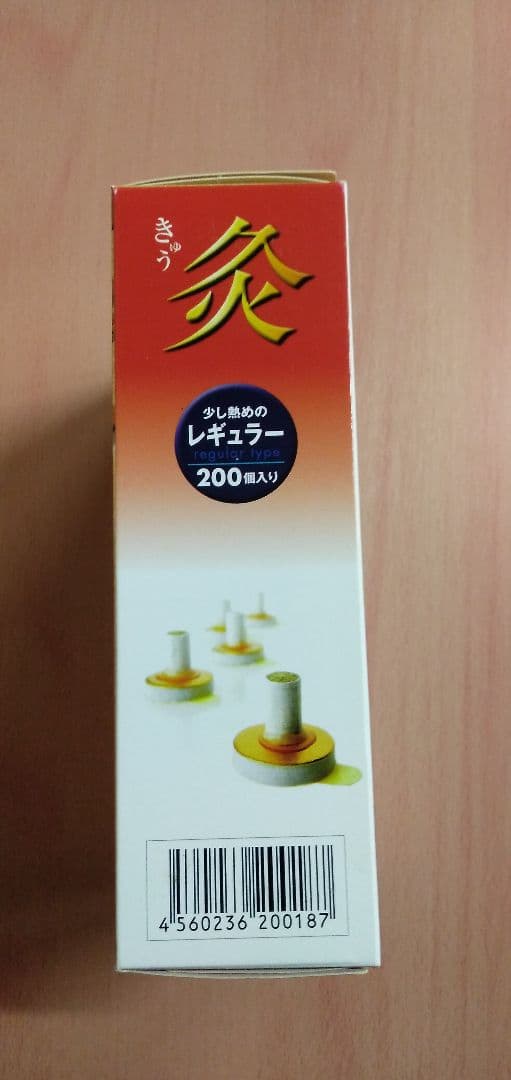 （えんくみ様限定）やわら灸　レギュラー　200個入×8箱セット