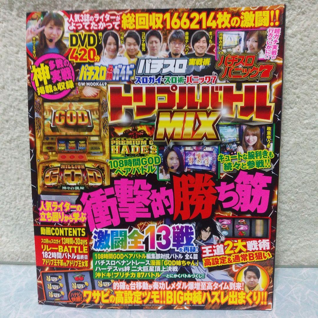 2018年のパチスロ必勝ガイド＆MAX　他　29冊