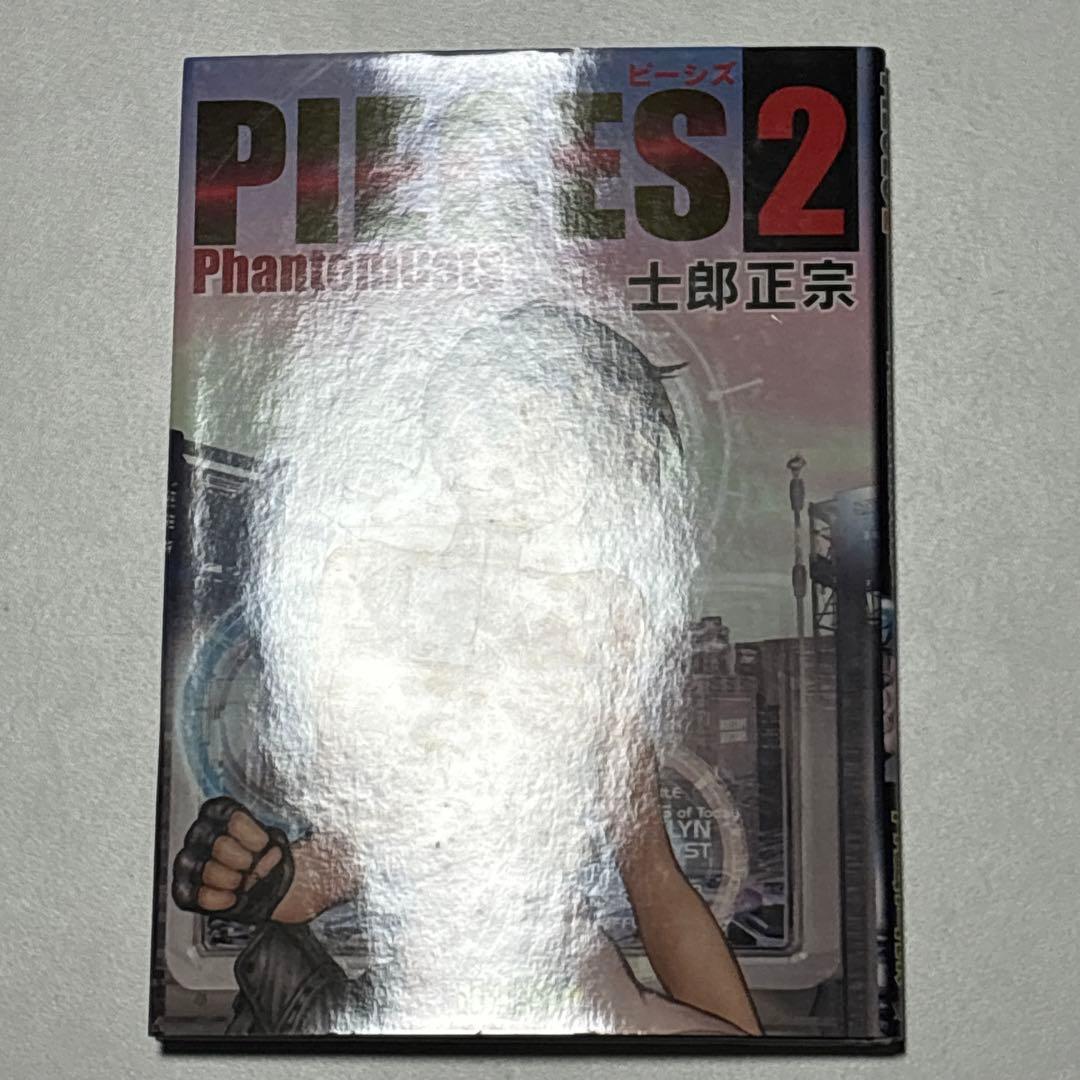 PIECES ピーシズ 士郎正宗 全巻セット 全9巻 青心社