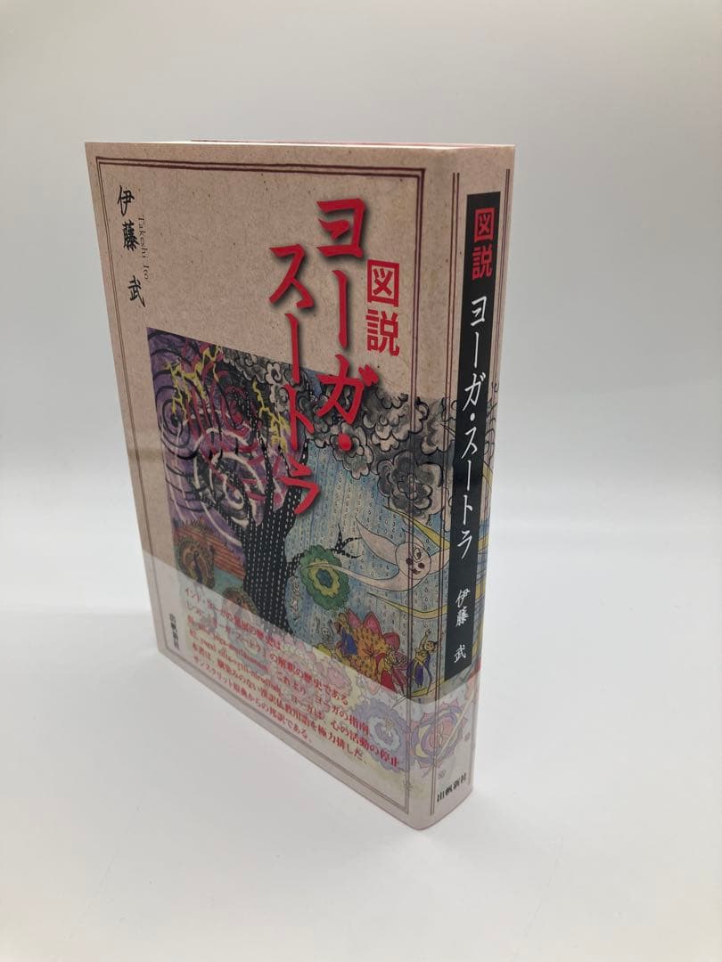 ヨーダストーリー 伊藤武