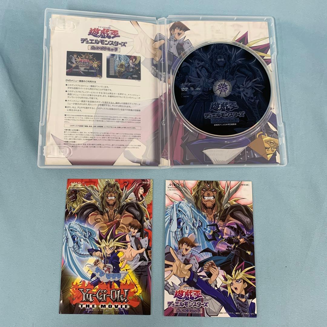 劇場版 遊戯王 デュエルモンスターズ 光のピラミッド [初回版] DVD
