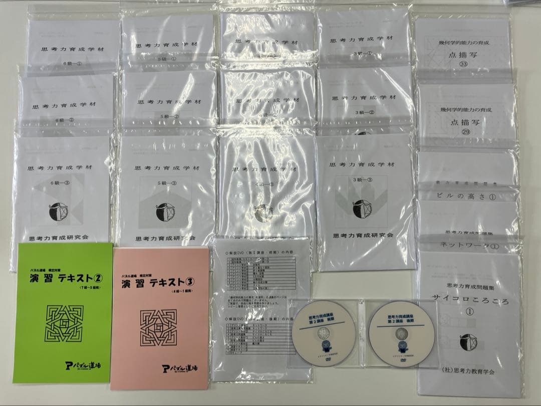 思考力養成講座 第１〜第４講座＋思考力強化のセット　ピグマリオン