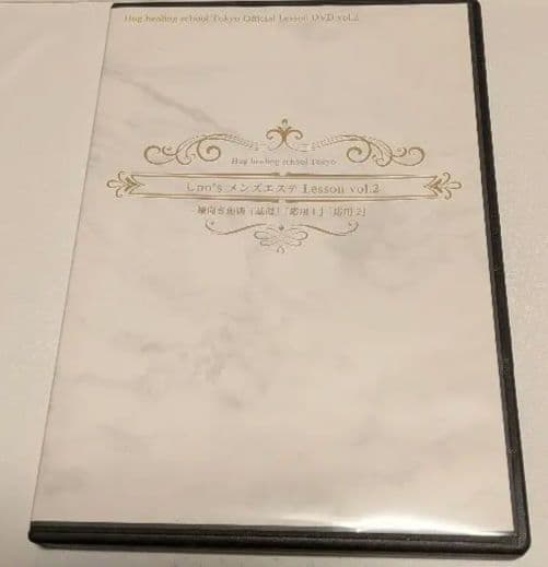 ハグヒーリング基礎　上級 DVD 2枚組