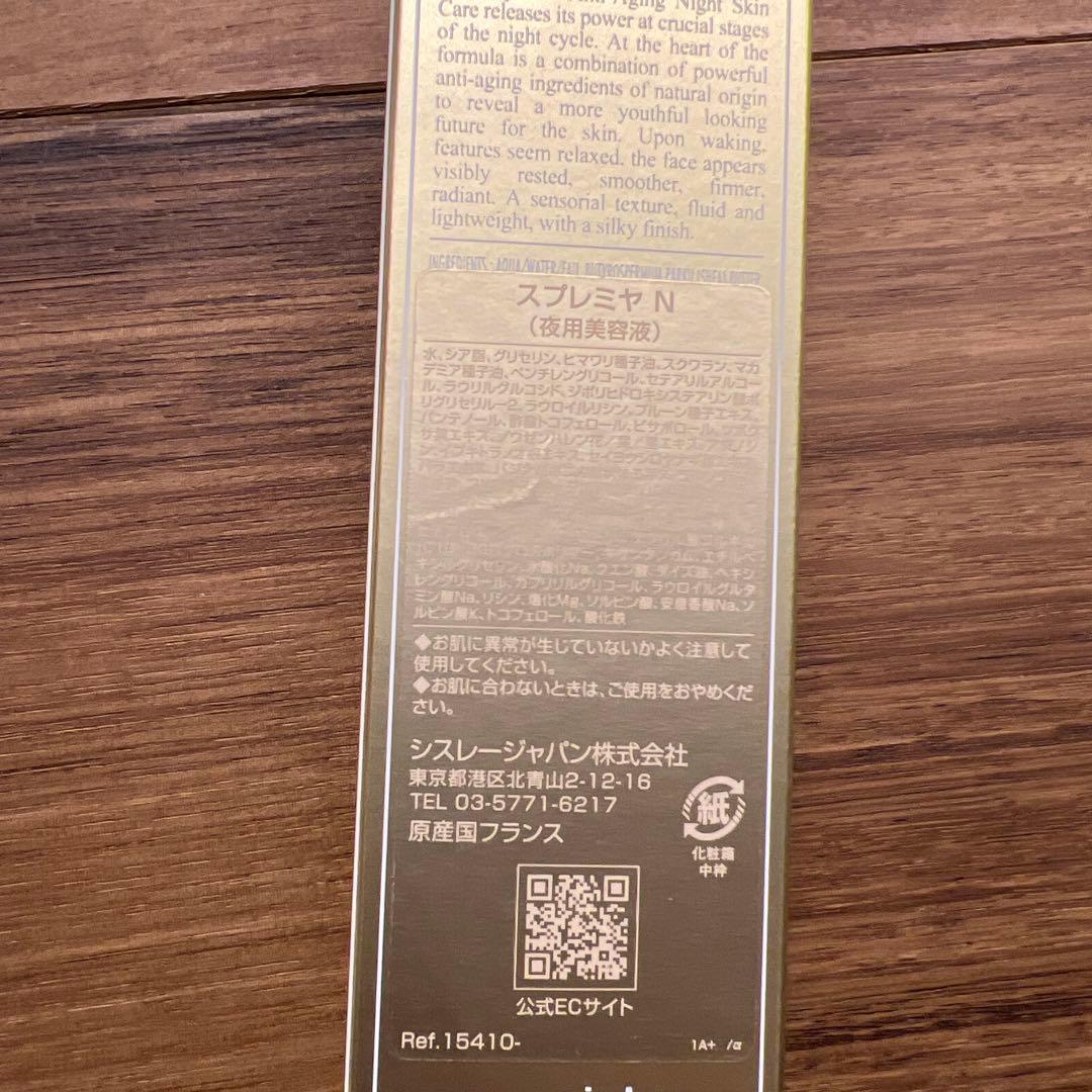 最終値下げ　sisley シスレー スプレミヤN 50ml