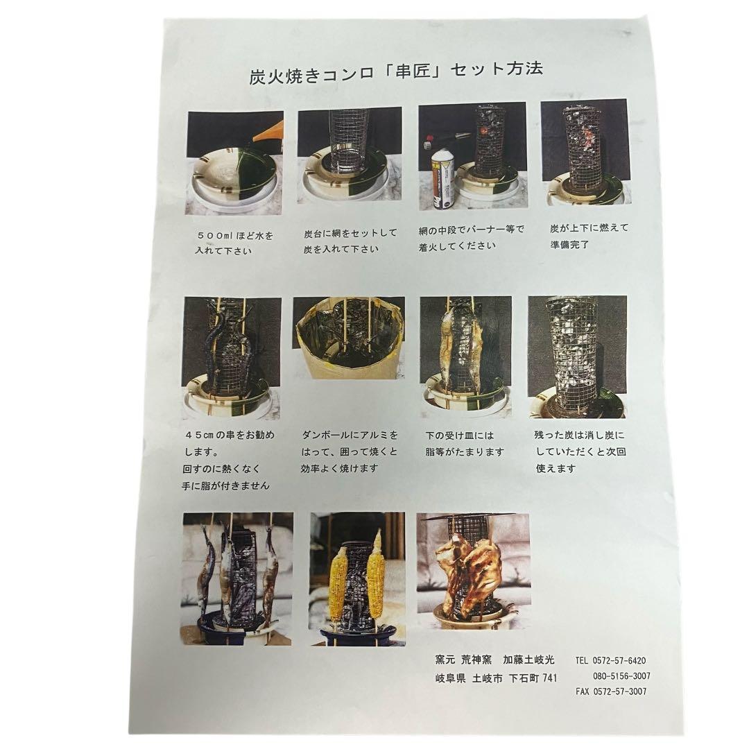 【美濃焼】串匠~金結昌(くじゃく)~　串物を炭焼き　七輪/魚/肉/バーベキュー