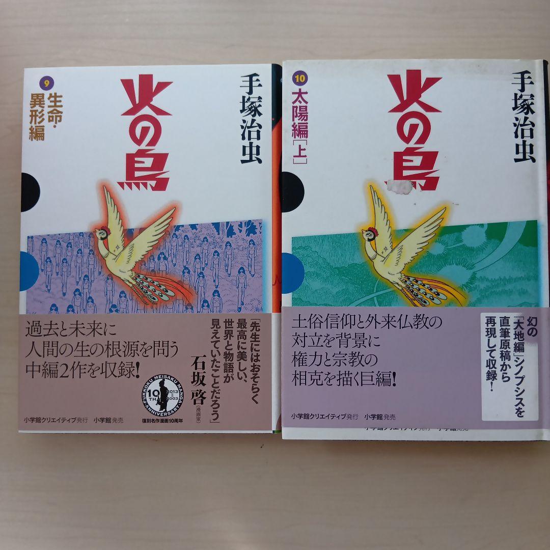 火の鳥 セット 1-11巻