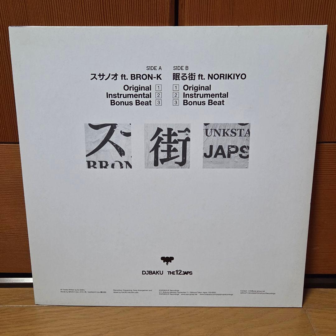 DJ BAKU 12インチ レコード 7枚 セット