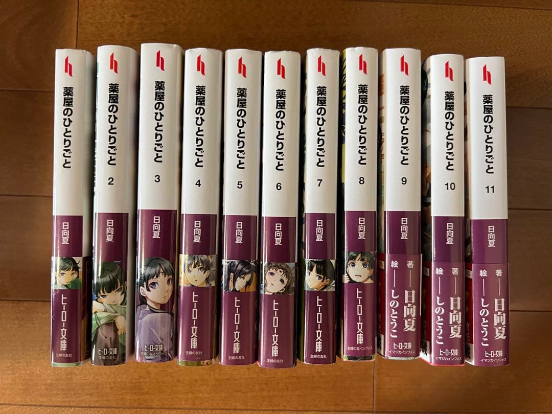 薬屋のひとりごと 1-11巻セット