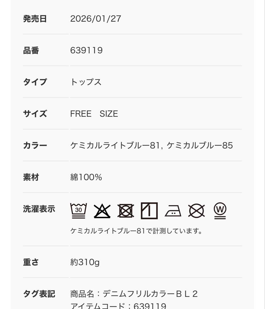 【新品タグ付】 デニムフリルカラーブラウス2 LEPSIM