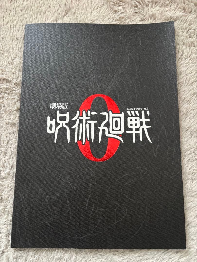 呪術廻戦 0～30巻 全巻セット+ 劇場版呪術廻戦0特典 + その他グッズ等