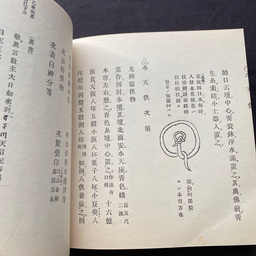 勧随通用　小折紙　第六結 天等部上