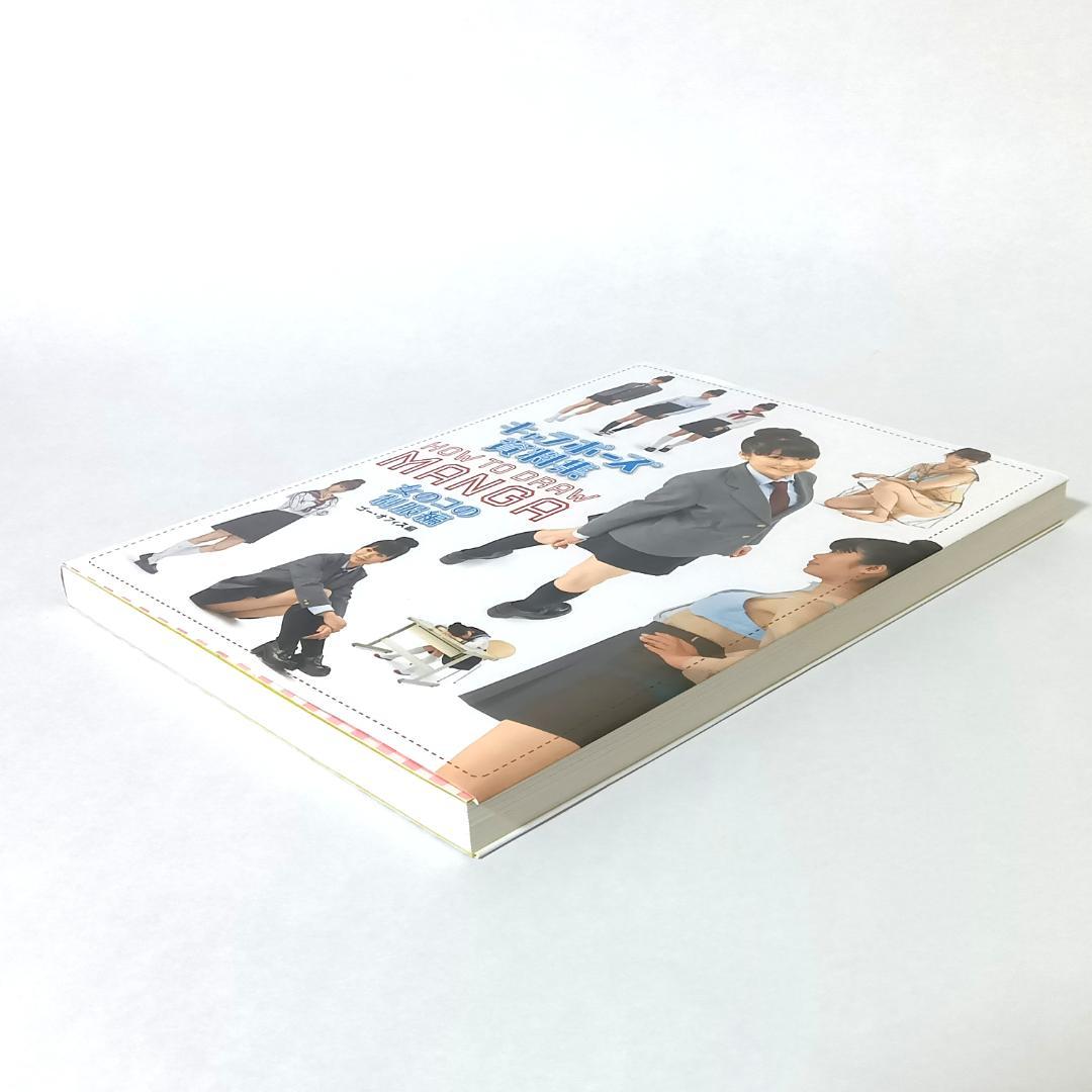 【2冊セット】キャラポーズ資料集 女のコのからだ編 / 女のコの制服編