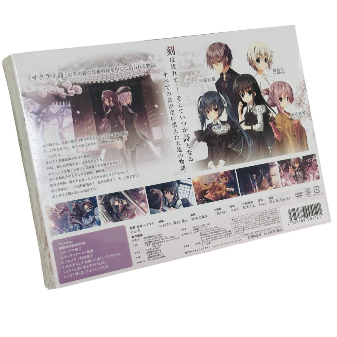 サクラノ刻 初回限定版 未開封 シュリンク付