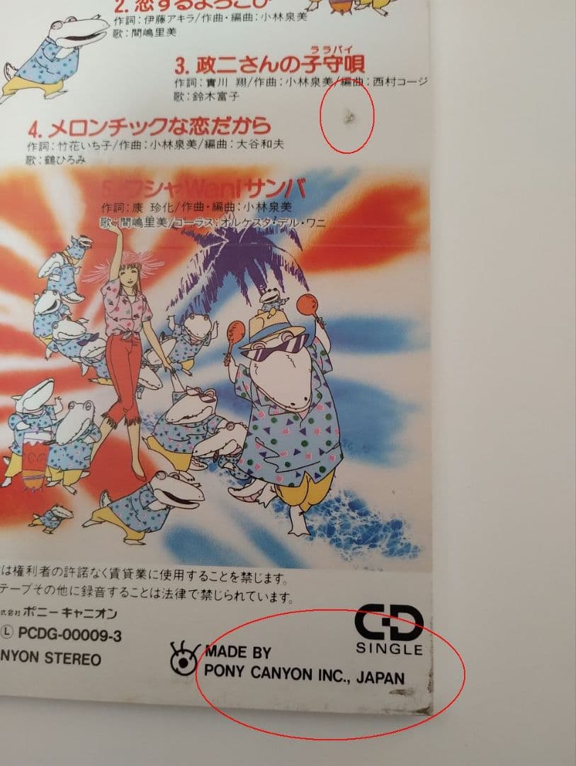 懐かしのアニメソング超CD未収録セット