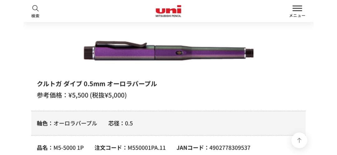 新品 クルトガダイブ シャープ0.5 オーロラパープル