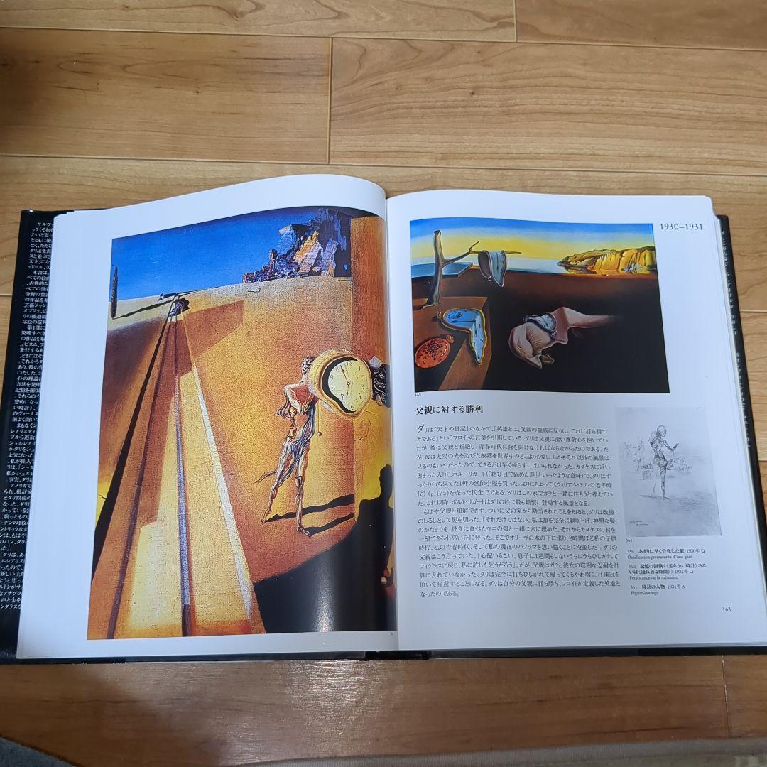 ダリ　全画集　TASCHEN