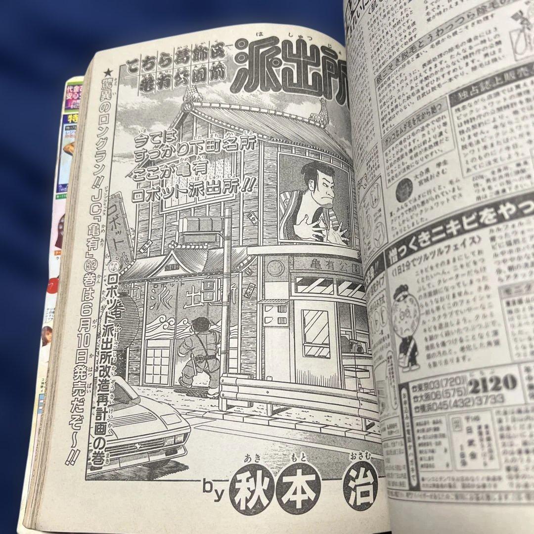 週刊少年ジャンプ 聖闘士星矢　No.28 1988年6月20日号