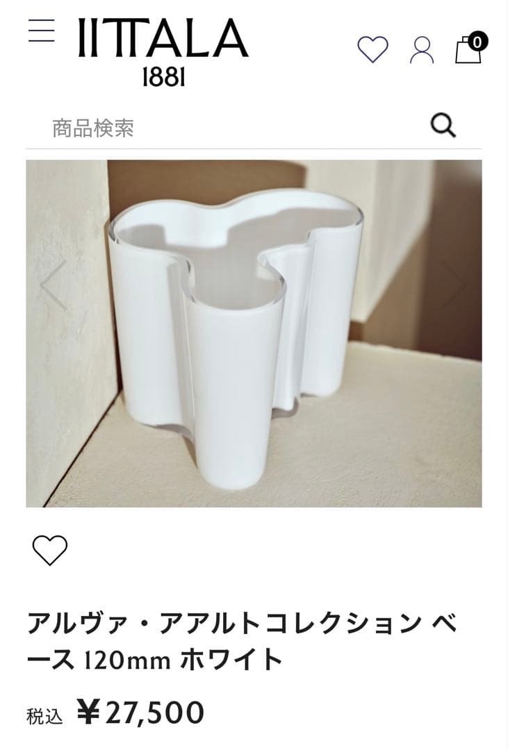 イッタラアルヴァ・アアルトコレクション ベース120mm ホワイト