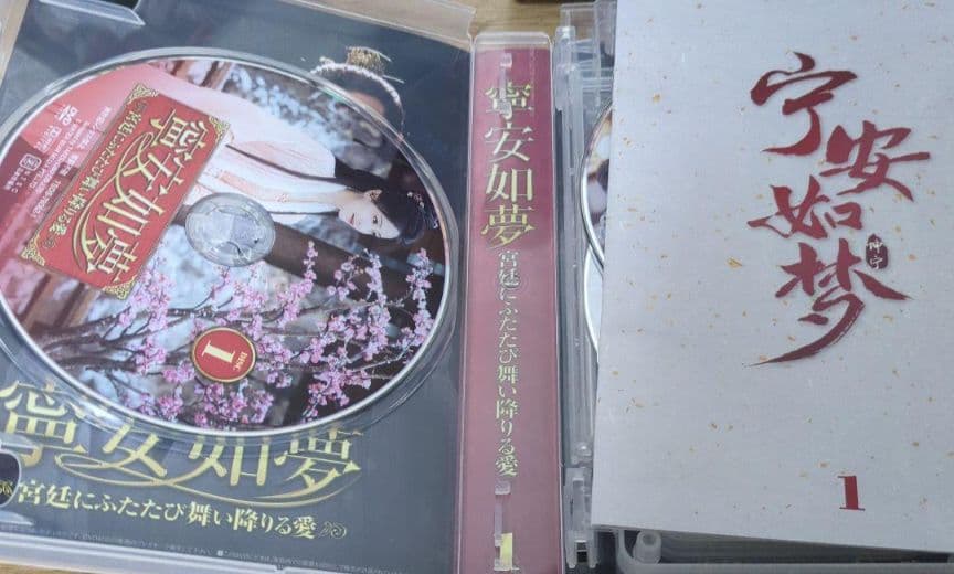 中国ドラマ　寧安如夢　全巻BOXセット　今週限定値下げ