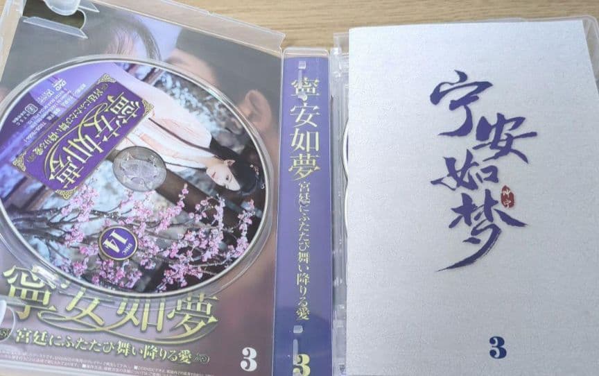 中国ドラマ　寧安如夢　全巻BOXセット　今週限定値下げ