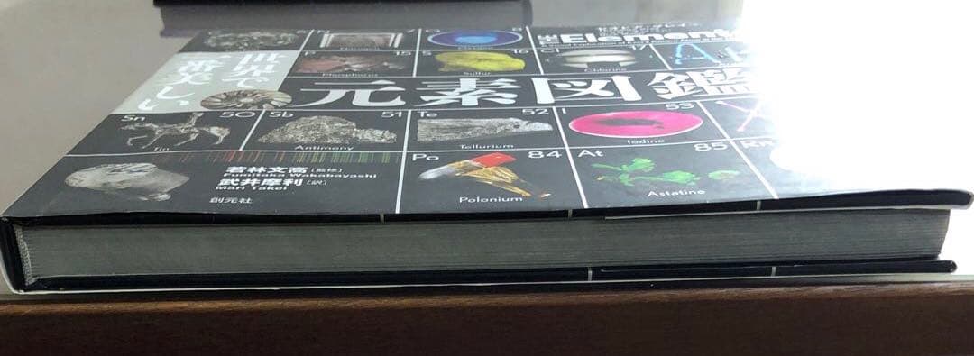 世界で一番美しい分子図鑑と元素図鑑2冊セット