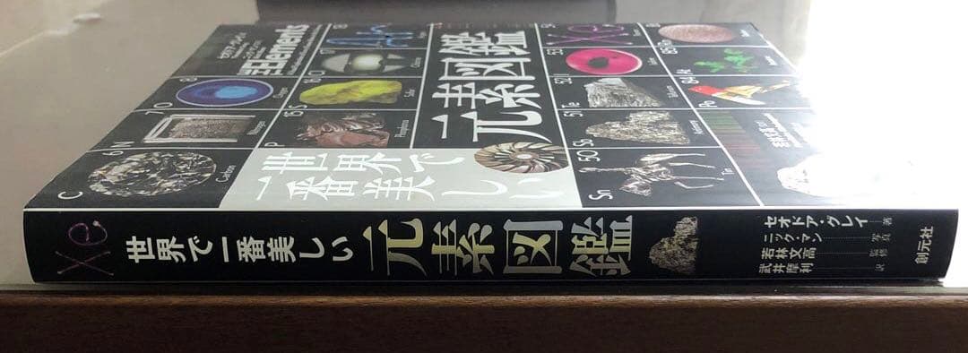 世界で一番美しい分子図鑑と元素図鑑2冊セット