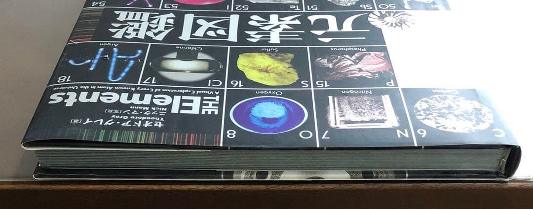 世界で一番美しい分子図鑑と元素図鑑2冊セット