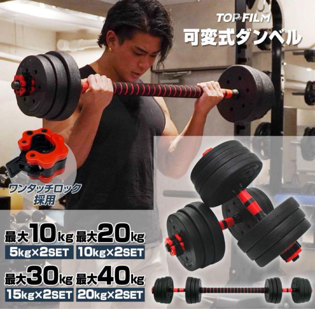 【新品】ダンベル 可変式 20kg 2セット 40kg 多機能3way バーベル