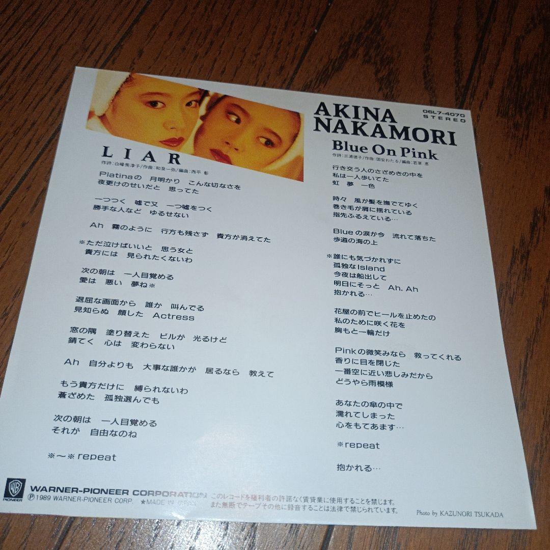 中森明菜【LIAR】EPレコード アナログ盤ラスト曲　（はがき有り）