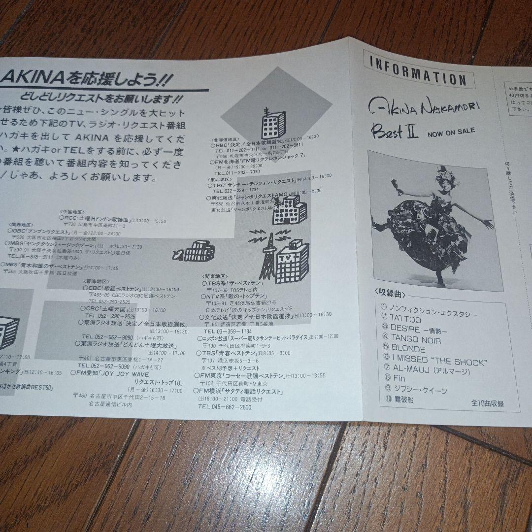 中森明菜【LIAR】EPレコード アナログ盤ラスト曲　（はがき有り）