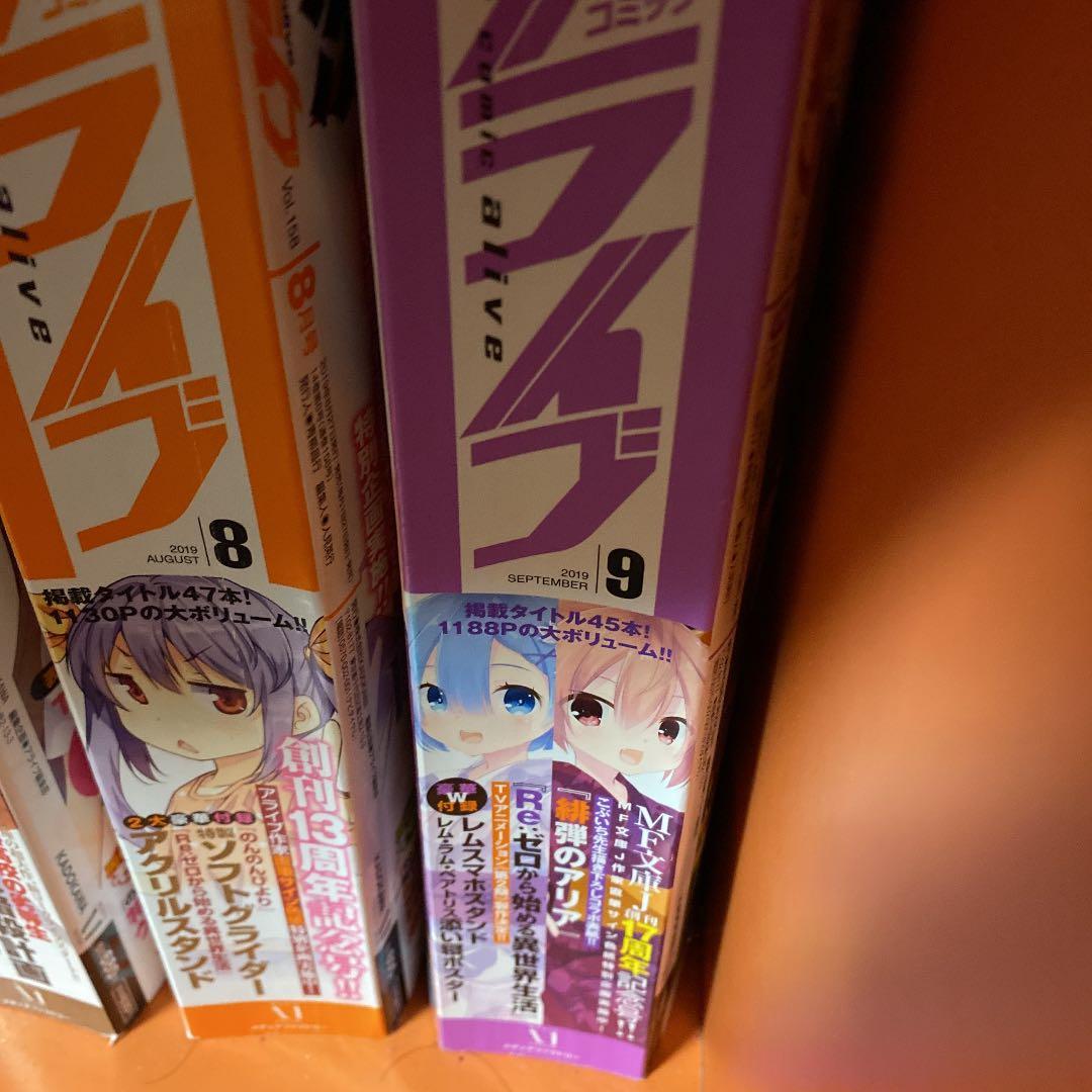 月刊アライブ（本誌のみ）（最終値下げ）