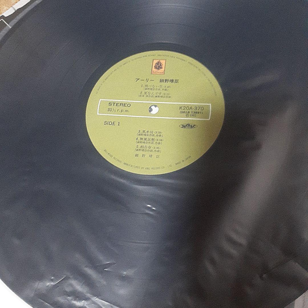 アーリー 細野晴臣 Bellwood レコード