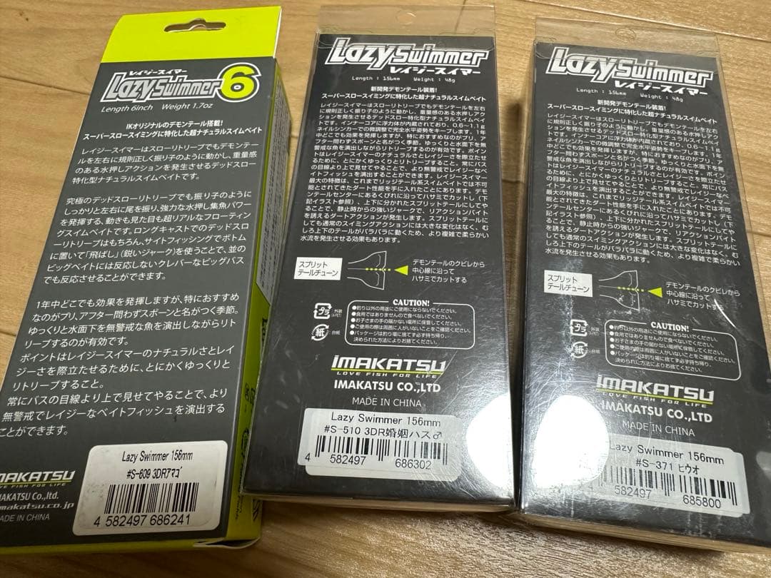 イマカツ　レイジースイマー　6インチ　　3個