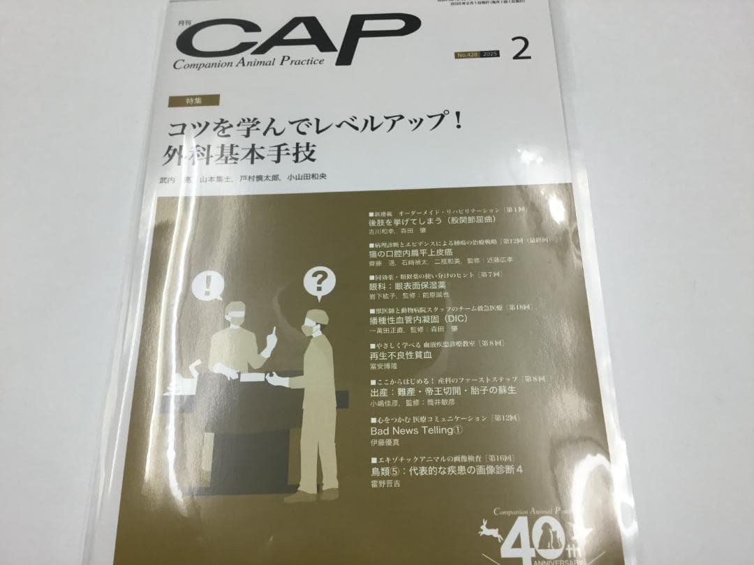 CAP 2025.1～6月　獣医学雑誌　裁断済