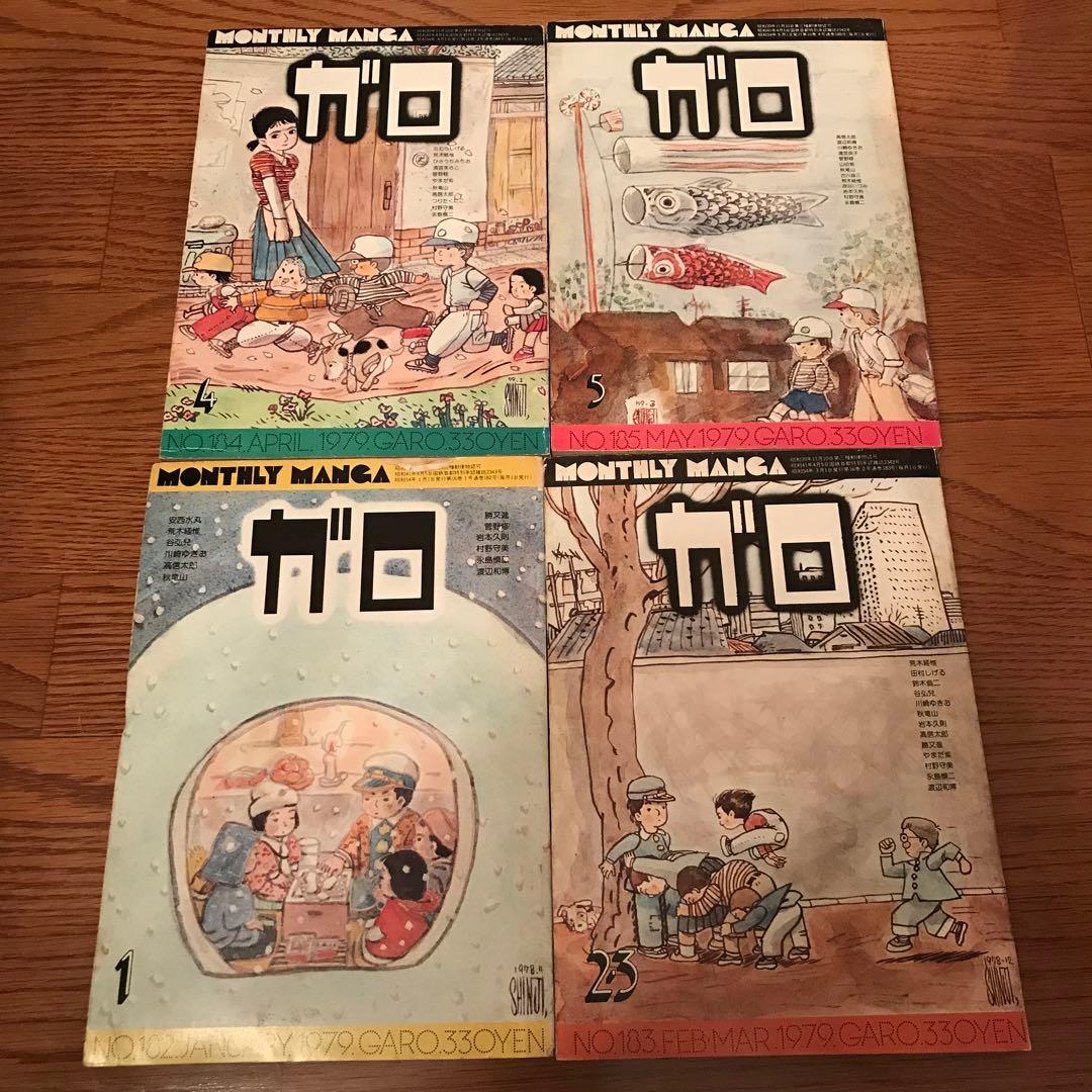 ガロ 1979年1～12号 全11冊（2～3号は合併号）青林堂