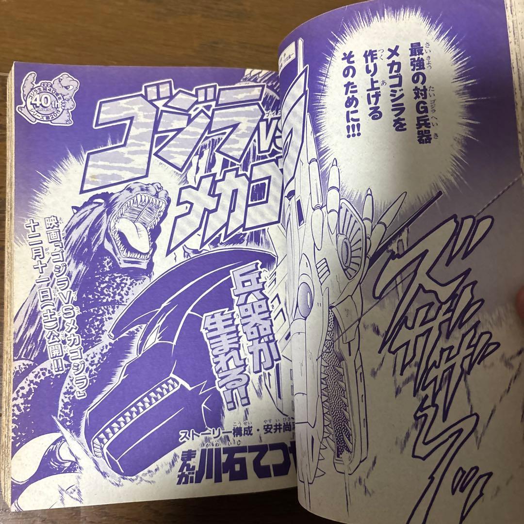 コミックボンボン 1993年9月号増刊 講談社 夏休みジャンボ増刊号 720P
