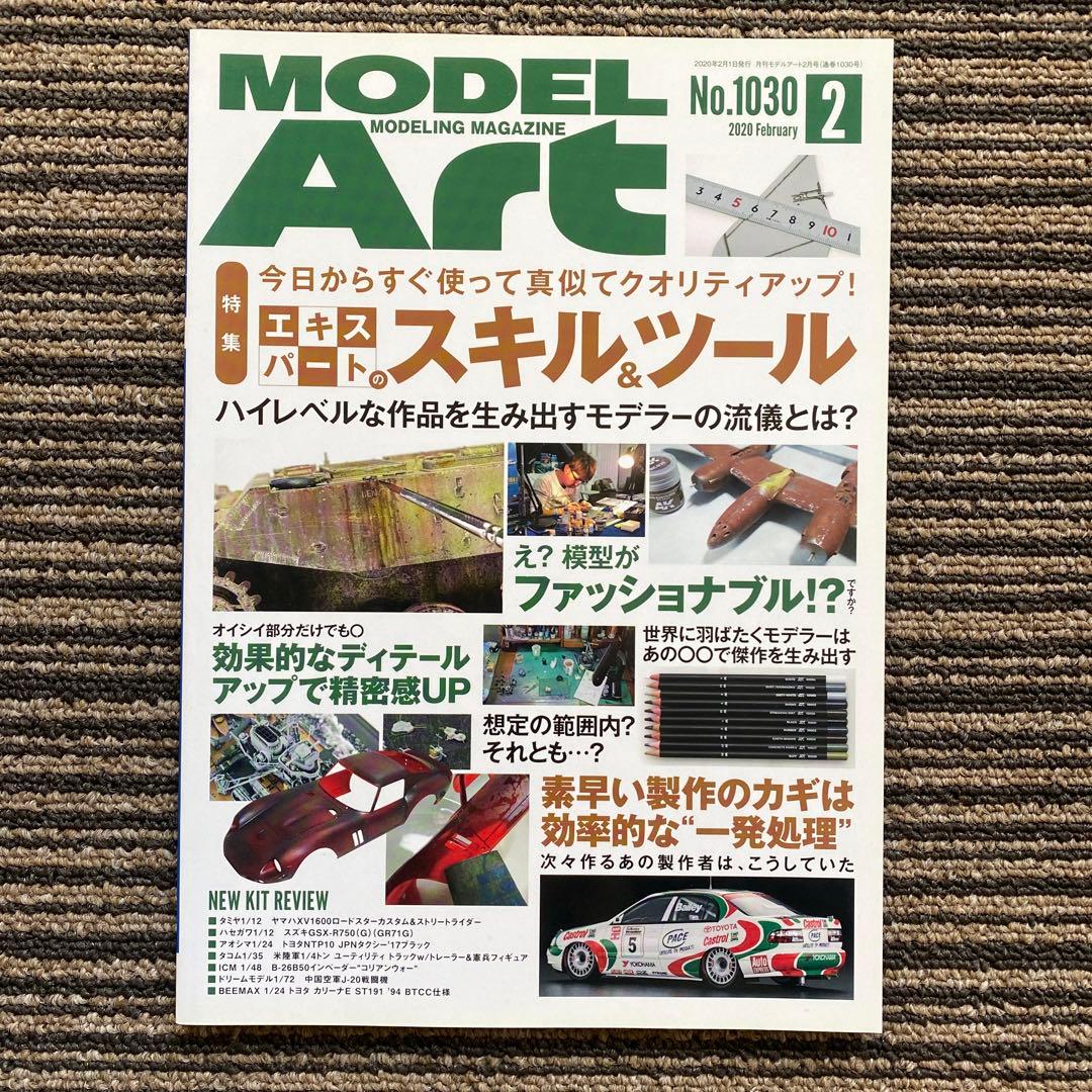 12冊セット♪モデルアート2020年 1～12月号