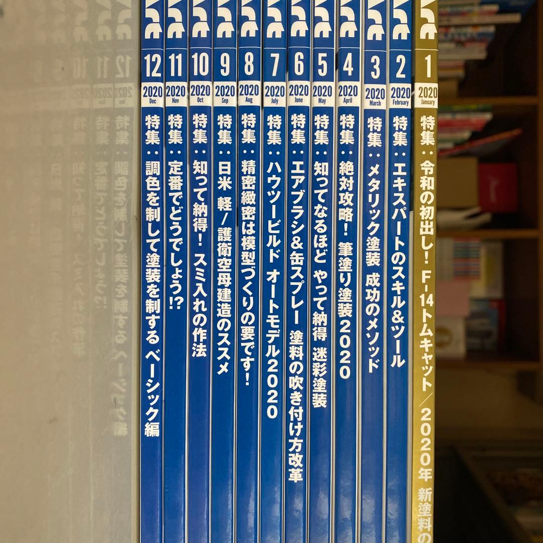 12冊セット♪モデルアート2020年 1～12月号