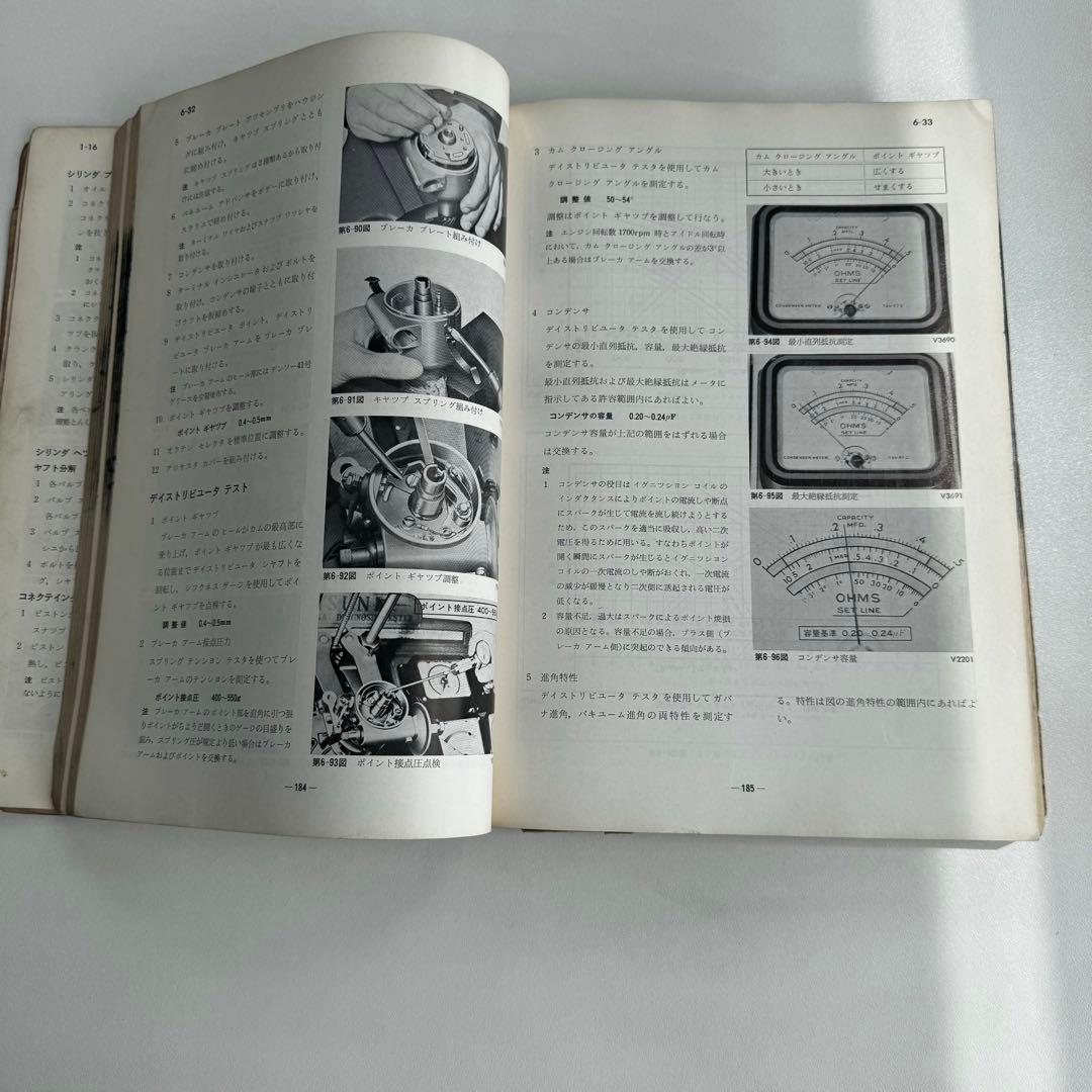 年代物　トヨペットコロナ修理書　CORONA 1970年　昭和45年発行