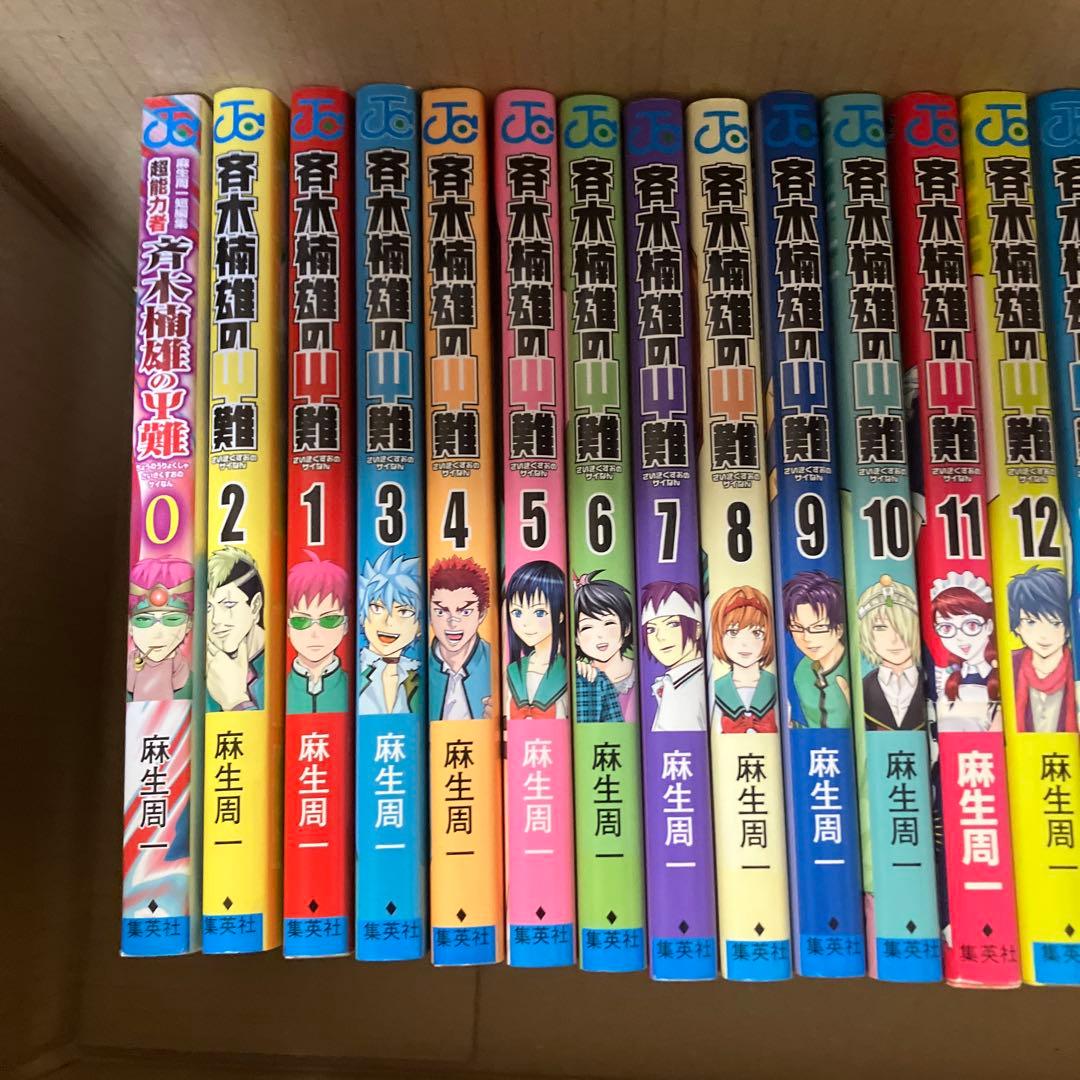 斉木楠雄のΨ難全巻1-26巻セット＋０巻