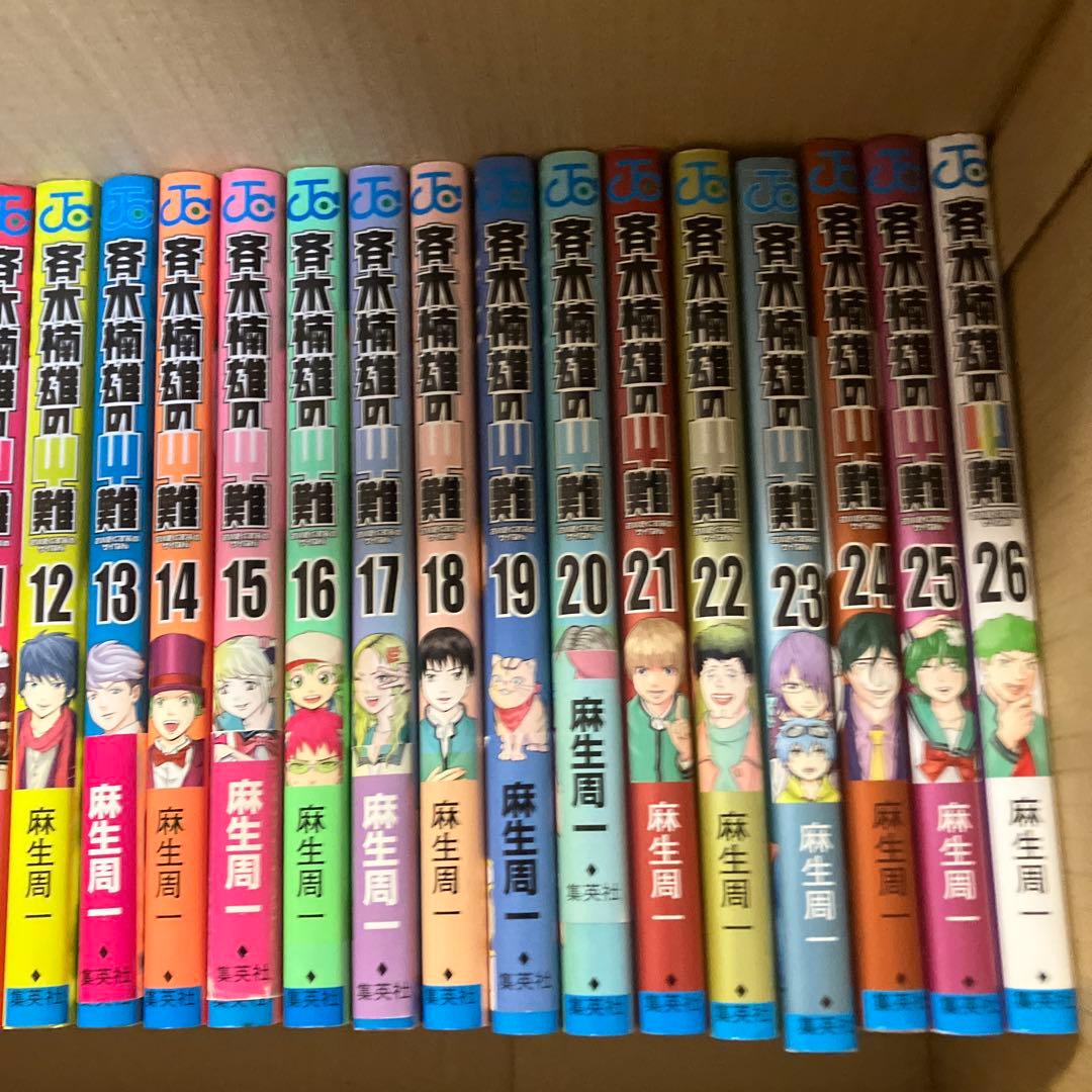 斉木楠雄のΨ難全巻1-26巻セット＋０巻
