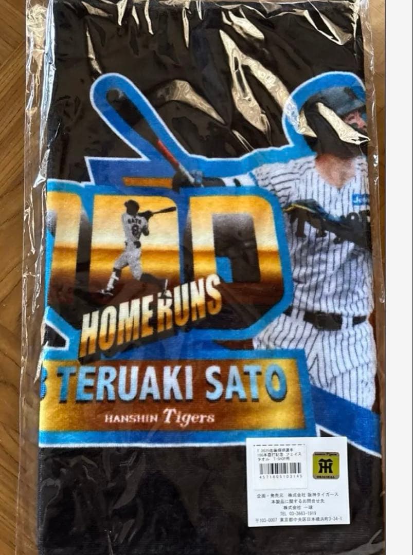 阪神タイガース　佐藤輝明選手　100本塁打記念Tシャツ、フェイスタオルセット